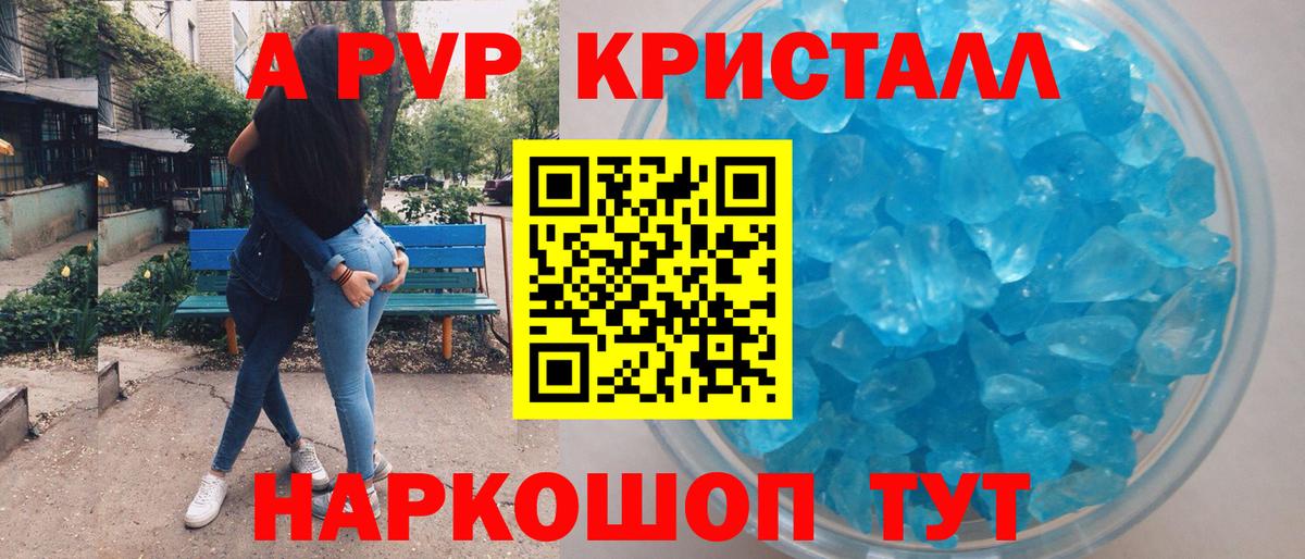 A-PVP VHQ Лабытнанги