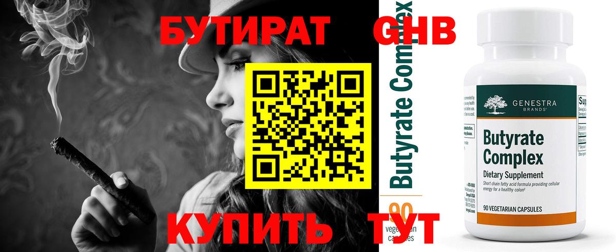 Бутират жидкий экстази Лабытнанги