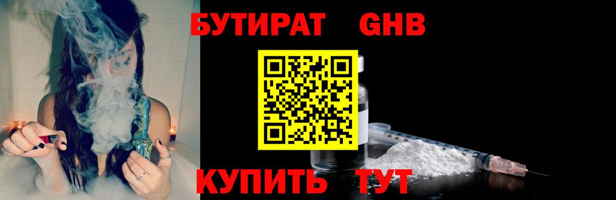 Лабытнанги  БУТИРАТ  Вход с VPN  БУТИРАТ BDO 33% 