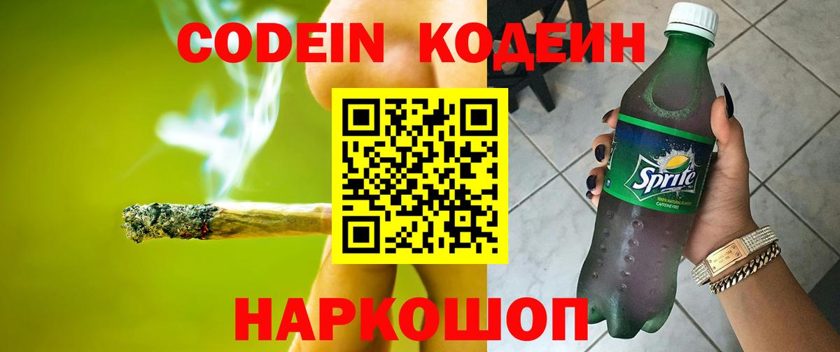 Кодеиновый сироп Lean напиток Lean (лин) Лабытнанги