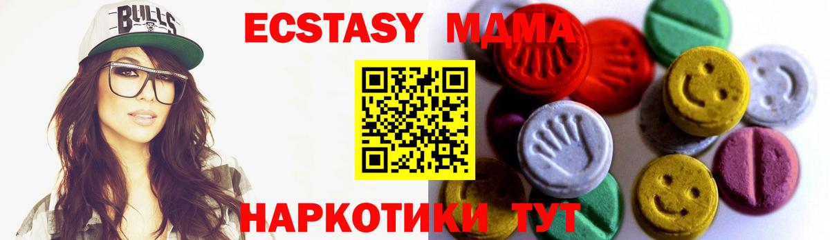 Ecstasy 280 MDMA Лабытнанги