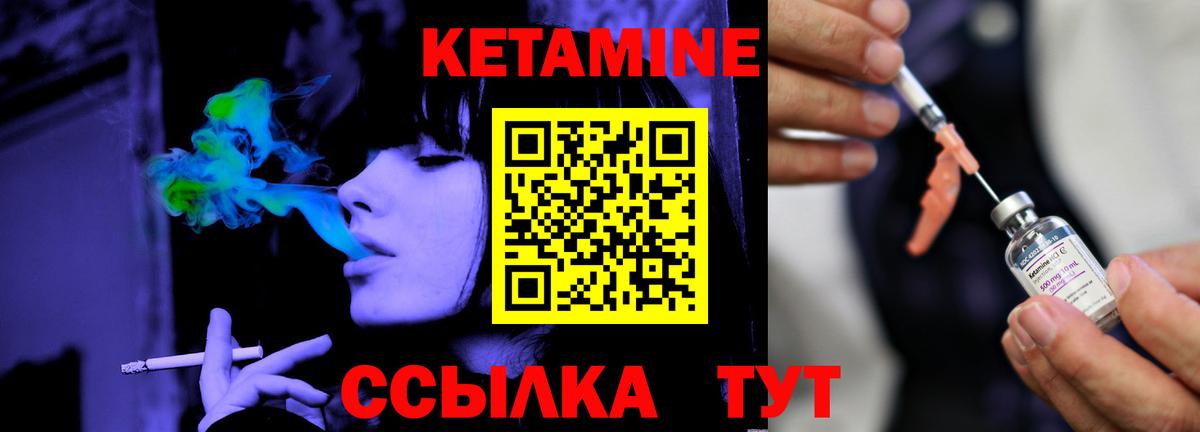 КЕТАМИН ketamine Лабытнанги