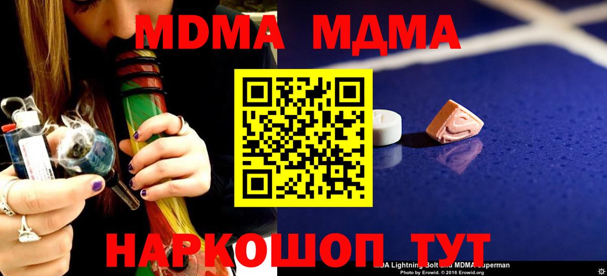 МДМА  Вход с VPN  MDMA кристаллы  Лабытнанги  МДМА молли 